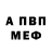 МЕФ VHQ Bonito Papito
